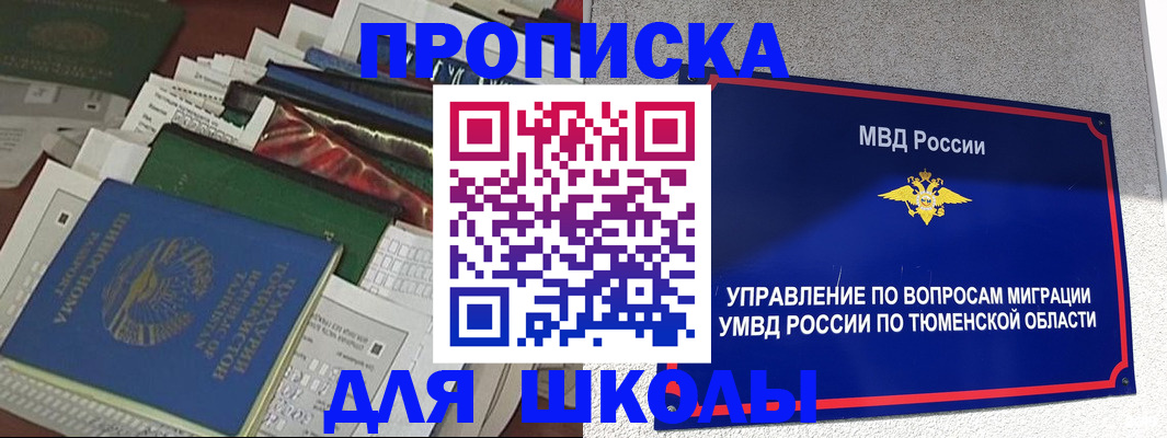 регистрация для школы в Семикаракорске